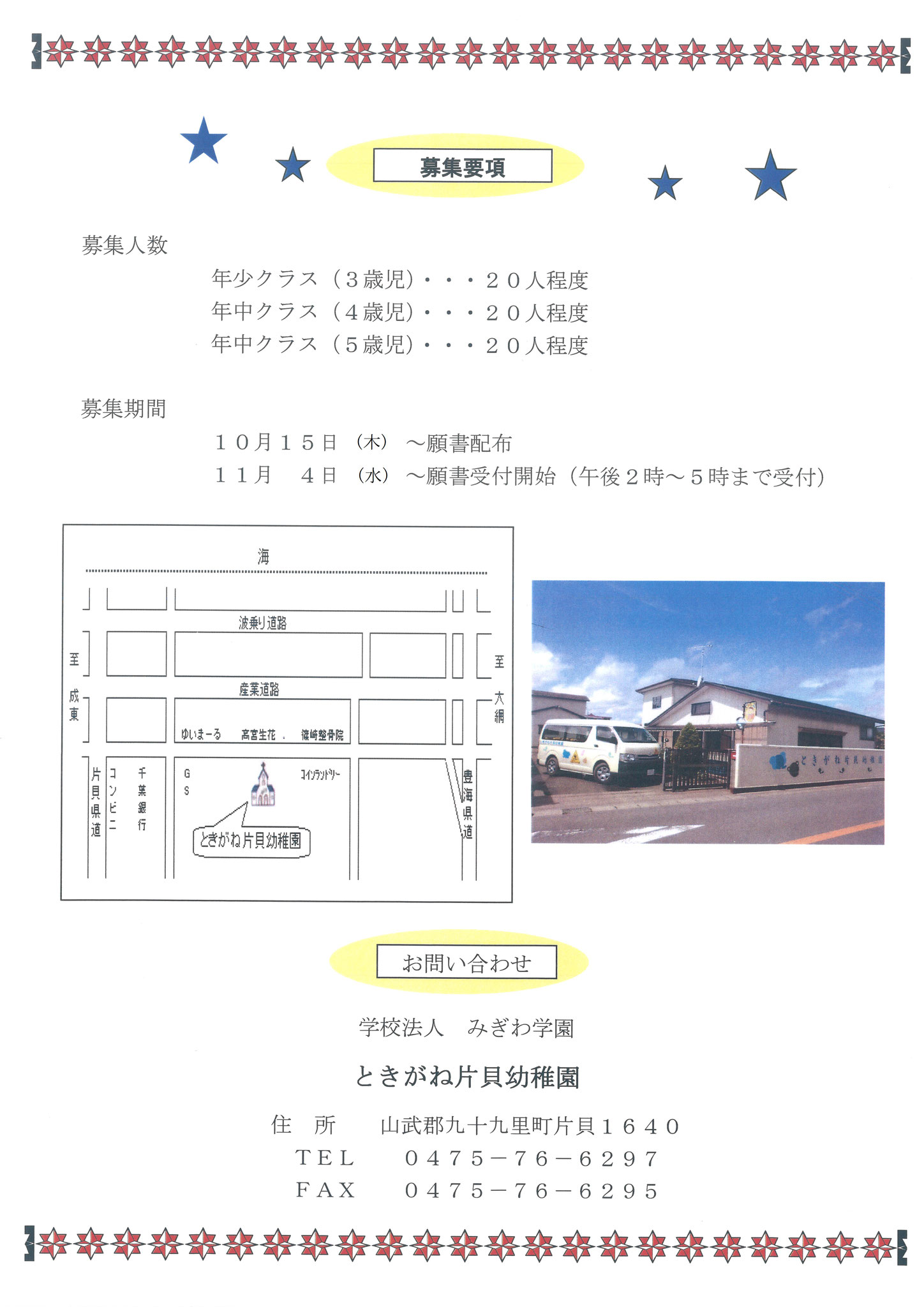 公式サイトに掲載されている募集要項資料